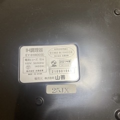 山善　クッキングヒーターの画像