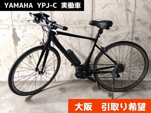 YAMAHA YPJ-C 電動アシスト自転車スポーツタイプ (Zono) 四ツ橋の電動