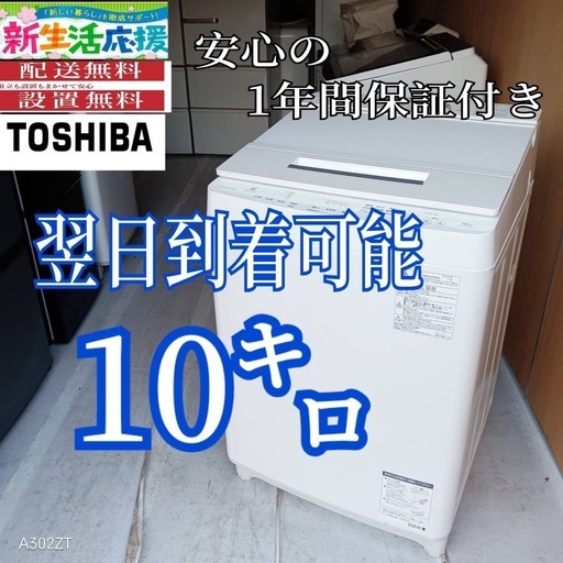B0v4P6 翌日到着可能　東芝　洗濯機　10㌔