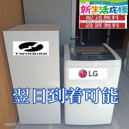 F4y2U3 送料設置無料　新生活応援　冷蔵庫　洗濯機　セット