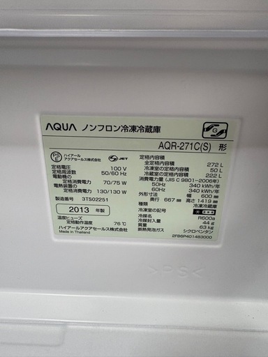 アクア、冷蔵庫272リットル！ AQR-27N | 容積272L | 冷蔵庫（スタンダード） | アクア株式会社（AQUA）