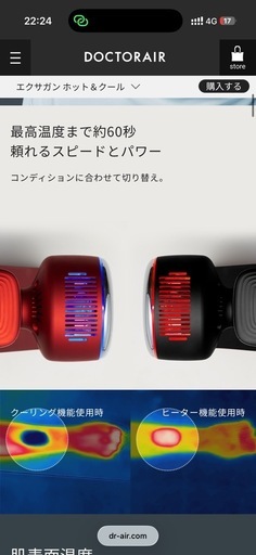 ドクターエア エクサガン ホット&クール