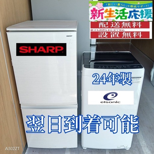F4k2C5 送料設置無料　新生活応援　冷蔵庫　洗濯機　セット