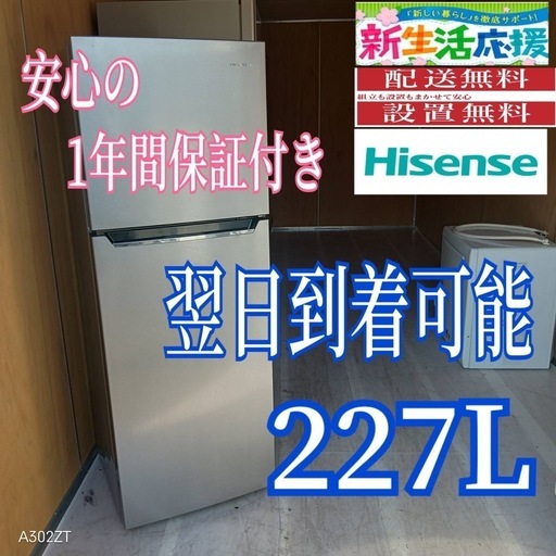 C0g6T8 翌日到着可能 ハイセンス 大型冷蔵庫 227L【公式通販】