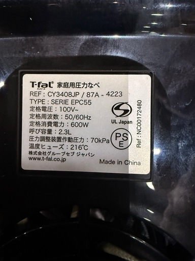 ティファール圧力鍋