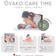 沖縄ママへ🏝️親子でゆったり過ごす癒しイベント🌿【5/31@読谷】
