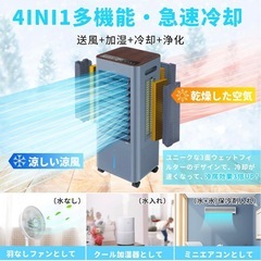 冷風機 冷風扇 スポットクーラー 冷房 LED液晶画面 8L大容量タンク イオン 3段階風量切替 3モード切替 タイマー機能 リモコン付の画像