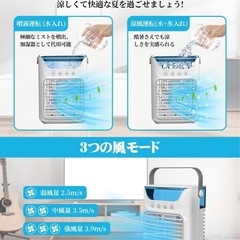 冷風機 冷風扇 卓上クーラー 超音波式 噴霧 水冷エアコン 700ml 3段階風量 2段階噴霧量 タイマー機能の画像