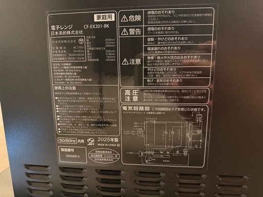 【受付終了】電子レンジ