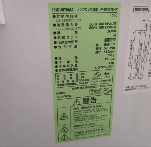 アイリスオーヤマ 冷凍庫 PF-B100TD 家庭用 業務用 