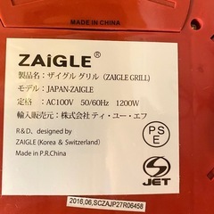 【カバー付き】ザイグルグリルの画像