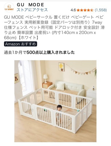 GUMODE ベビーサークル140×200 (な) 武蔵新城のベビー用品《安全、保護