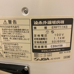 DAIKIN ダイキン セラムヒート ERFT11KS 遠赤外線暖房機の画像