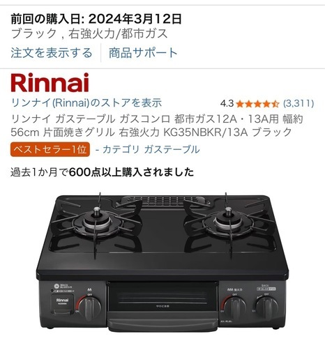 ガスコンロ
