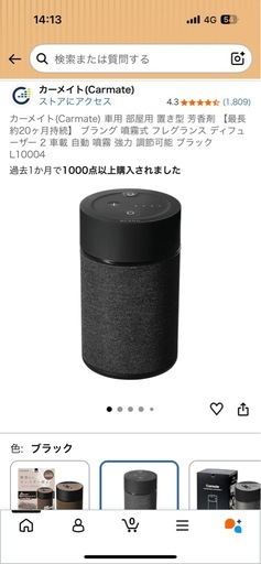 ディフューザー
