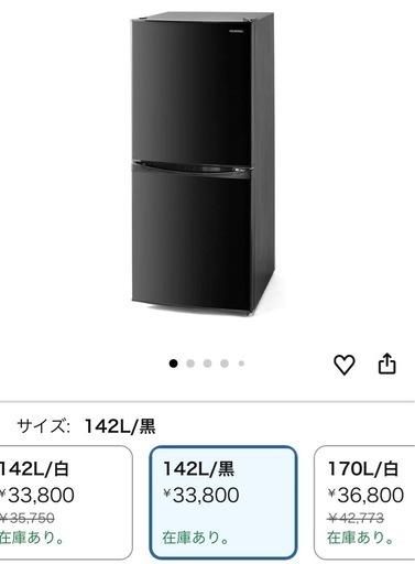 急募！冷蔵超美品！142L