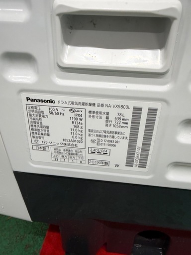【美品】Panasonic　パナソニック ドラム式洗濯機 NA-VX9800　11㎏/6㎏　上位モデル