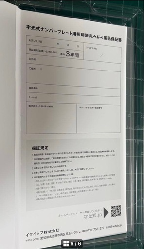 AIR LED NUMBER PLATE 自光式ナンバー１枚入り