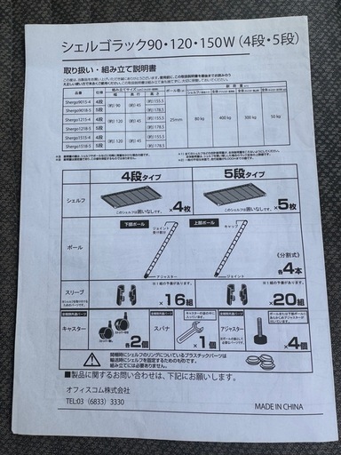 シェルゴラック150W 4段と5段　2個セット