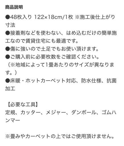 フロアタイル 48枚