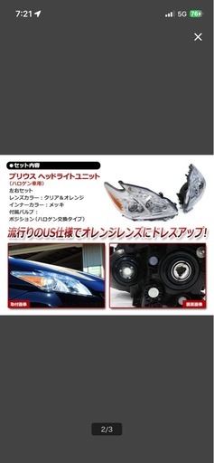 30プリウス　USヘッドライト