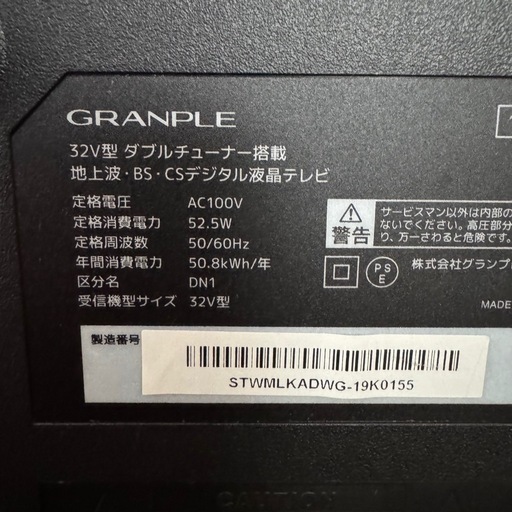 GRANPLE 32型 ダブルチューナー搭載 テレビ