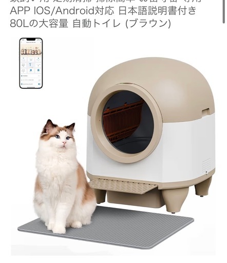 猫の自動トイレ