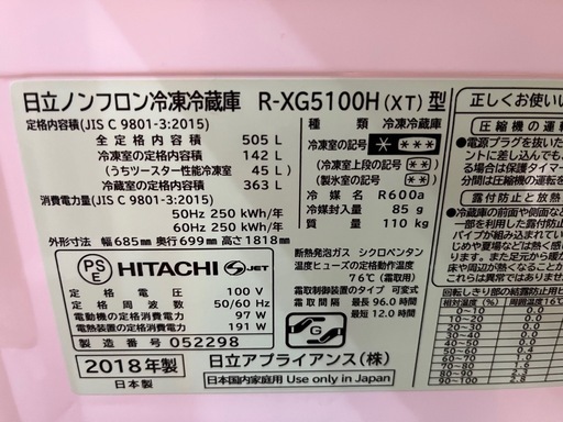 受付終了HITACHI冷蔵庫2018年製
