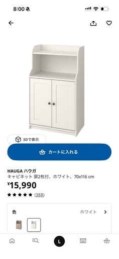 IKEA  HAUGA ハウガ キャビネット