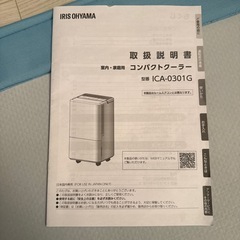 2024年製アイリスオーヤマ　コンパクトクーラーの画像