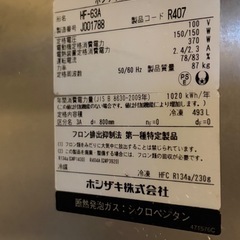 ホシザキ業務用縦型冷凍庫の画像