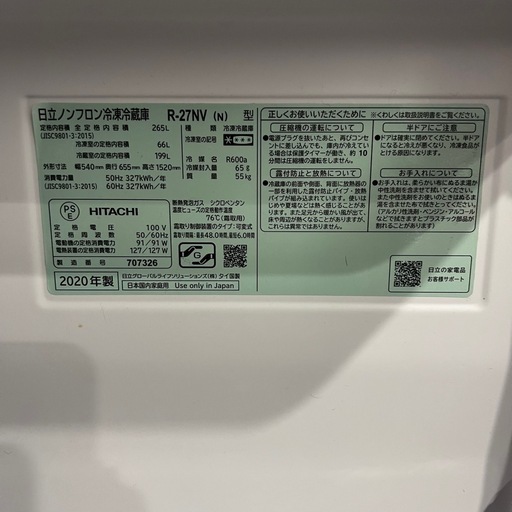 HITACHI冷蔵庫265L