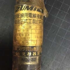 【店頭引取限定】【中古】【現状販売】IZUMI イズミ 手動油圧式工具 8,580円(税込)の画像