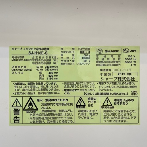 配達可【シャープ】冷蔵庫128L★2019年製 クリーニング済み/6ヶ月保証付き★100Lクラス【管理番号0428】上  SHARP（シャープ） 128L 冷蔵庫 SJ-H13E-S SHARP SJH13E 直冷式（霜が 
