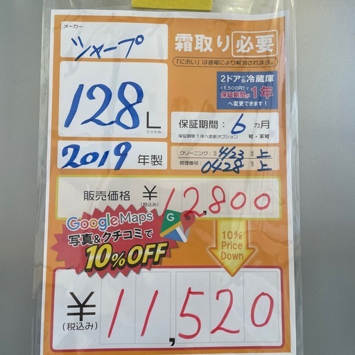 配達可【シャープ】冷蔵庫128L★2019年製 クリーニング済み/6ヶ月保証付き★100Lクラス【管理番号0428】上  Amazon.co.jp: シャープ SHARP 冷蔵庫 (幅48.0cm) 128L 2ドア(右開き 