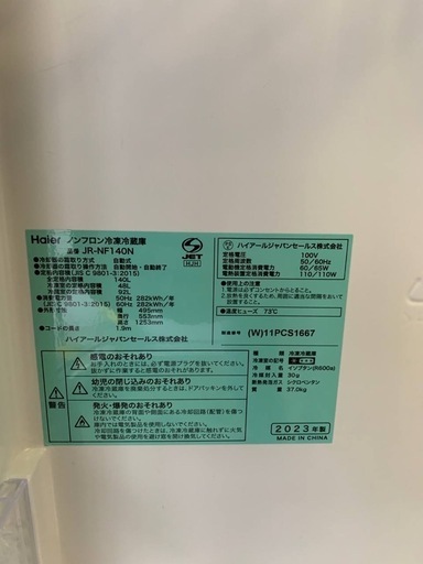 ♦Haier ノンフロン冷凍冷蔵庫 【2023年製】JR-NF140N 