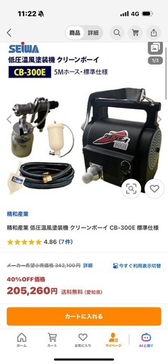 塗装　精和産業 低圧温風塗装機 クリーンボーイ CB-300E 標準仕様