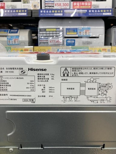 【トレファク高槻店】安心の1年間保証！取りに来られる方限定！Hisense（ハイセンス）の全自動洗濯機のご紹介です！