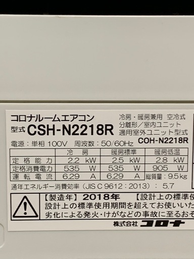 ?超お買得エアコン‼️6畳用❗️2018年❗️❗️取付込❗️CORONAエアコン