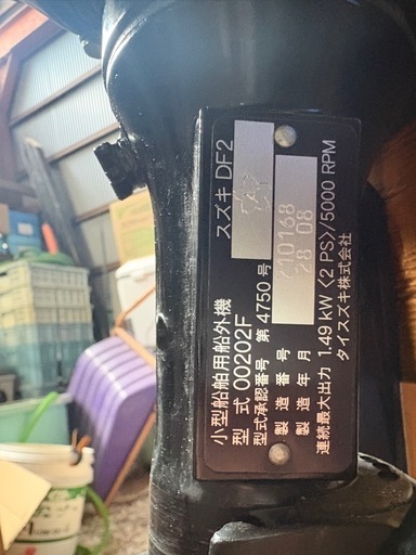 値下げ　船外機：SUZUKI DF2 スズキ 2馬力 4ストローク ゴムボート用