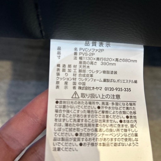 配達可【2人掛けソファ 応接】【黒色】クリーニング済み【管理番号0427】伊　