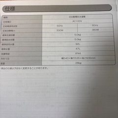 IRISOHYAMA全自動洗濯機IAW-T504 5kgの画像