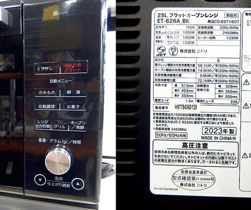 ニトリ オーブンレンジ 2023年製 ET-626A-BK フラット庫内 25L