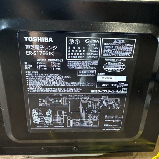 東芝電子レンジ ER-S17E6 東芝 電子レンジ レンジ 単機能レンジ 単機能電子レンジ TOSHIBA 