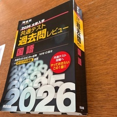 2026共通テスト過去問レビュー国語の画像
