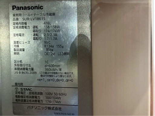 【業務用コールドテーブル冷蔵庫 Panasonic SUR-LV1861S 2025年製】