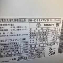 HITACHI 洗濯機　　ビートウォッシュ　の画像