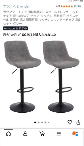 2脚カウンターチェア