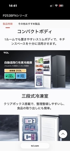 冷凍冷蔵庫    253ℓ TCL 2023年製　引き取り限定　札幌市内