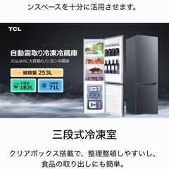 冷凍冷蔵庫 253ℓ TCL 2023年製引き取り限定札幌市内 (つっちー) 札幌の